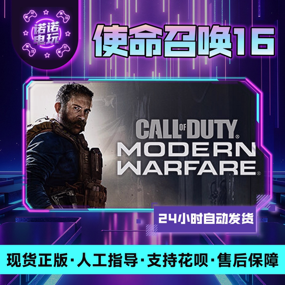 Call of Duty 16 Steam Official Chinese Region Gift for Friends, Gift Addition to Inventory