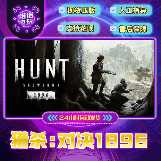 Hunt: Showdown 1896 Steam Official Chinese Region Friend Gift Added to Inventory