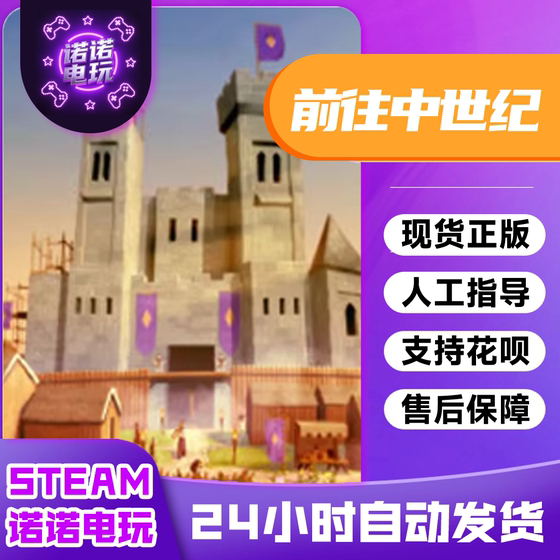Travel to the Middle Ages Steam Official China Region Gift for Friends Gift Addition to Gift Library