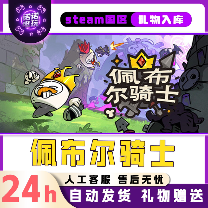 Pebble Knights Steam Officially Licensed Gift for Friends in China Region