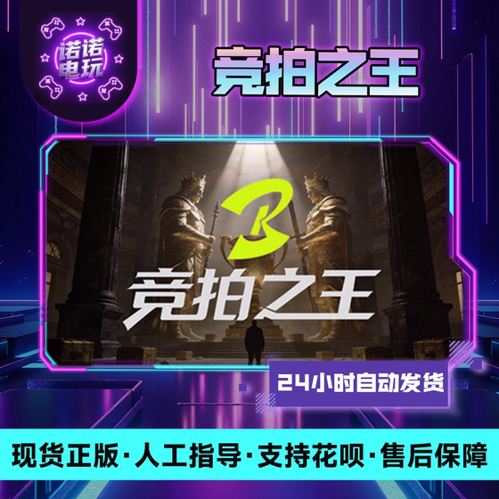 King of Auctions Bidking Steam Official Chinese Region Gift for Friends, Gift Addition to Inventory