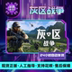 Gray Zone Warfare Steam Official China Region Gift for Friends, Gift Addition to Inventory