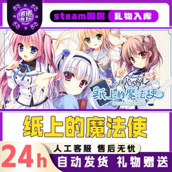 The Magic on Paper: Steam Officially Licensed Gift for Friends in China Region, Gift Storage Available