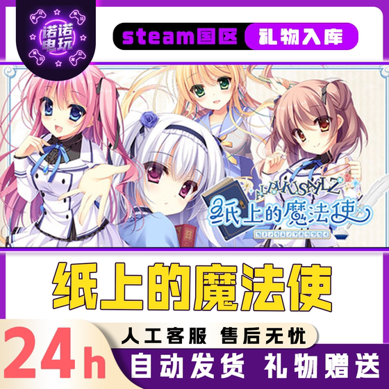 The Magic on Paper: Steam Officially Licensed Gift for Friends in China Region, Gift Storage Available