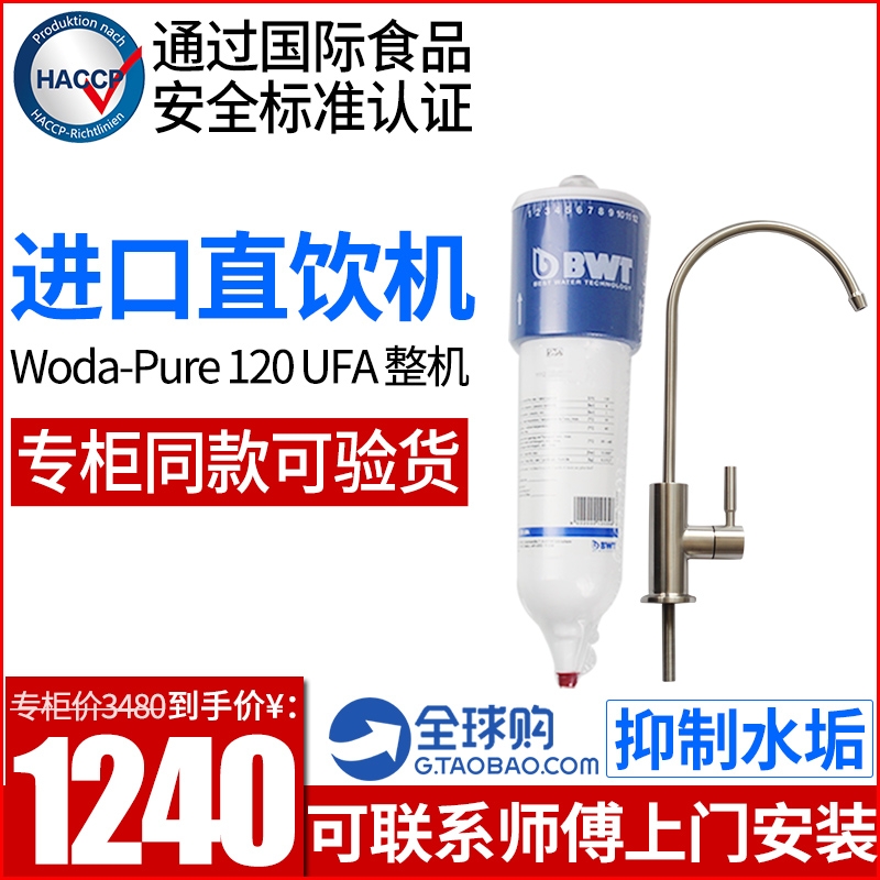 Beishi BWT water purifier household tap water filter kitchen under-counter direct drinking pure water machine descaling large flow