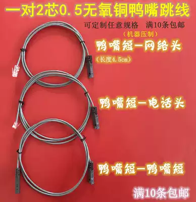 Promotional pure copper RJ45-1 to 110 type duckbill jumper RJ11 telephone duckbill jumper each model can be customized