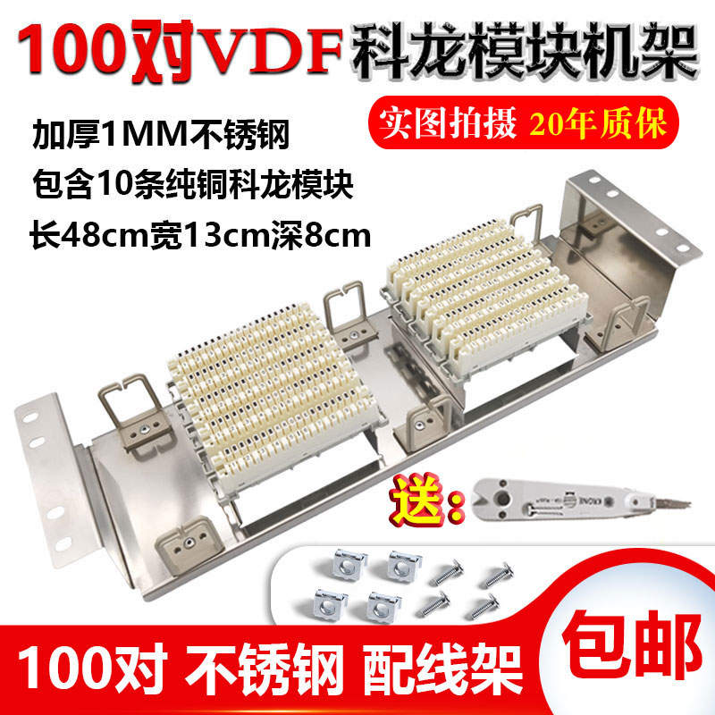 100 pairs of VDF Coron Module Telephone Wire Frame Cologne Voice Wire Distribution Telephone Distribution Module Cloning bar