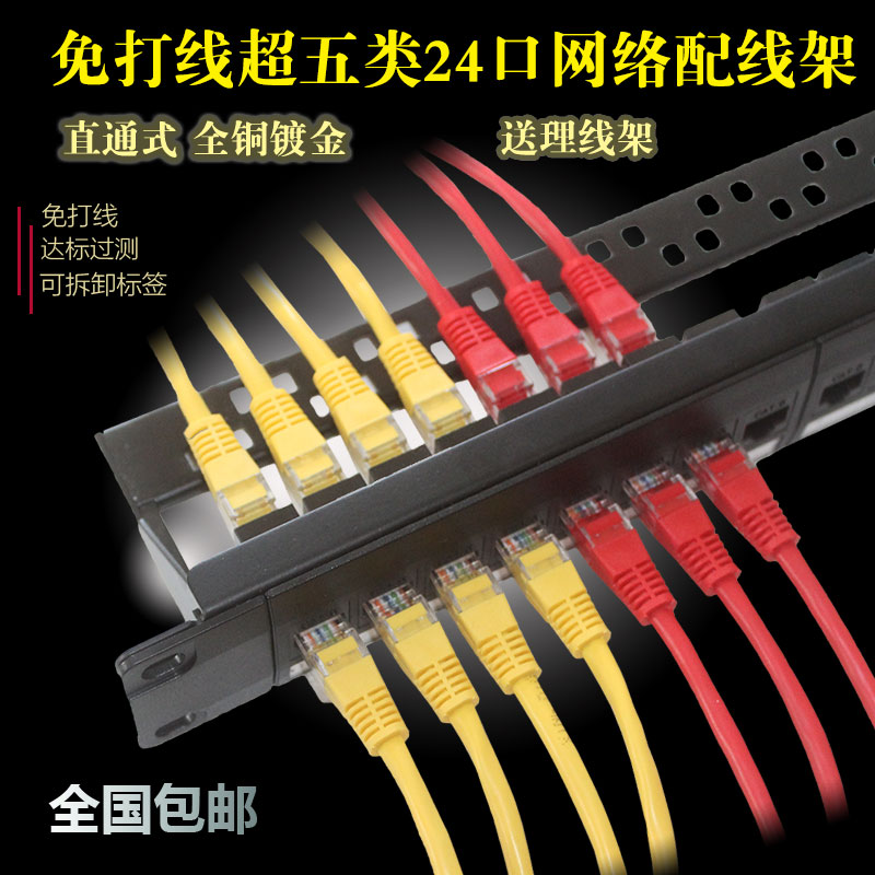 Super five 24-port play-free network distribution rack Six 24-port straight-through distribution rack cabinet management rack has been tested