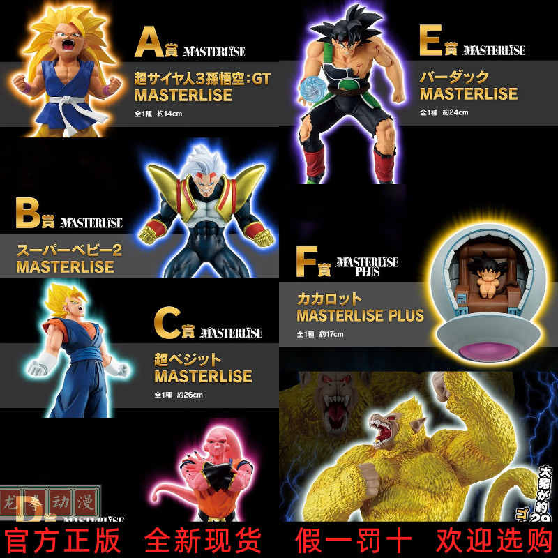 Bandai Dragon Ball Ichiban Kuji Gold Great Ape Super Saiyan 3 Son Goku Baby Vegeta Majin Buu Bardock Figure