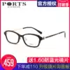 PORTS Baozi eyeglass frame myopia female with degree full frame square frame eyeglass frame fashion POF14904