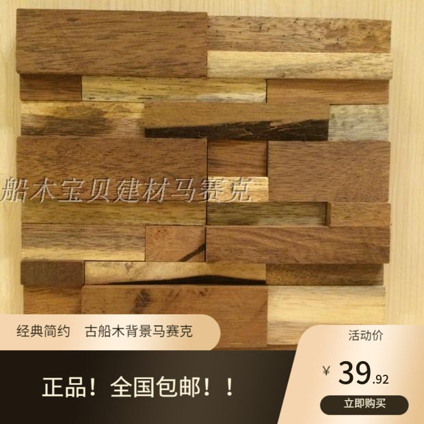Indonesian Pinewood Glog Mosaic Ancient Shipwood Background Wall Wood Furniture Wall Appliqued to Decorative Materials