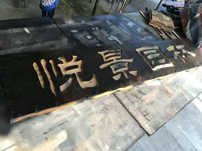 Ancient ship wood plaque custom-made wooden signboard Ancient wood plaque door plaque arc couplet opening irregular wood carving