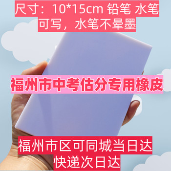 Fuzhou High School Entrance Exam Score-Estimating Eraser, Large Block Answer Eraser, Extra-Large Eraser, Elementary School Student Handmade Eraser
