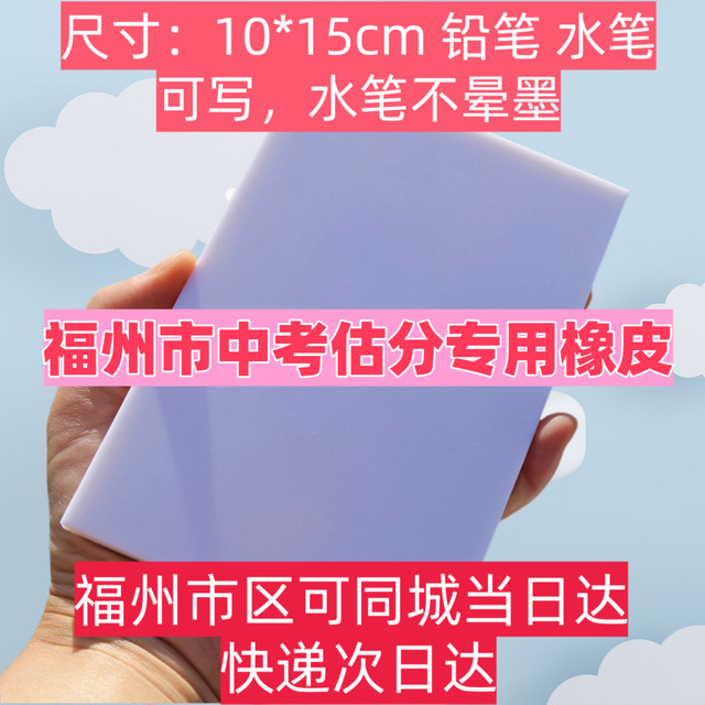 Fuzhou High School Entrance Examination Assessment Score Rubber Block Mark Answer Rubber Brick Extra Large Eraser Elementary School Student Handmade Eraser