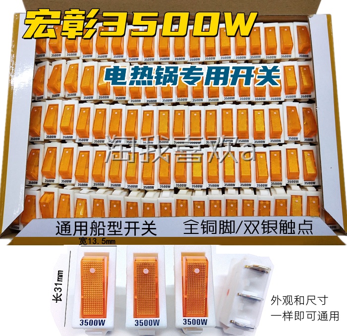  100 Pieces of Hongzhang 5000W Electric Hot Pot Switch, Multi-Purpose Pot Electric Frying Pan Switch, All-Copper Pins + Double Silver Contacts