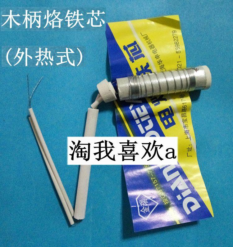 Shanghai external heat wood handle soldering iron core 75W100W150W200W300W soldering iron core wood to special electric soldering iron