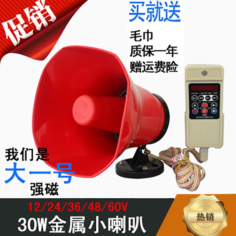 MP3 is called to sell vehicular chanting machine ground stall U disc megaphone plugging machine ad 12-60V recording treble loudspeaker