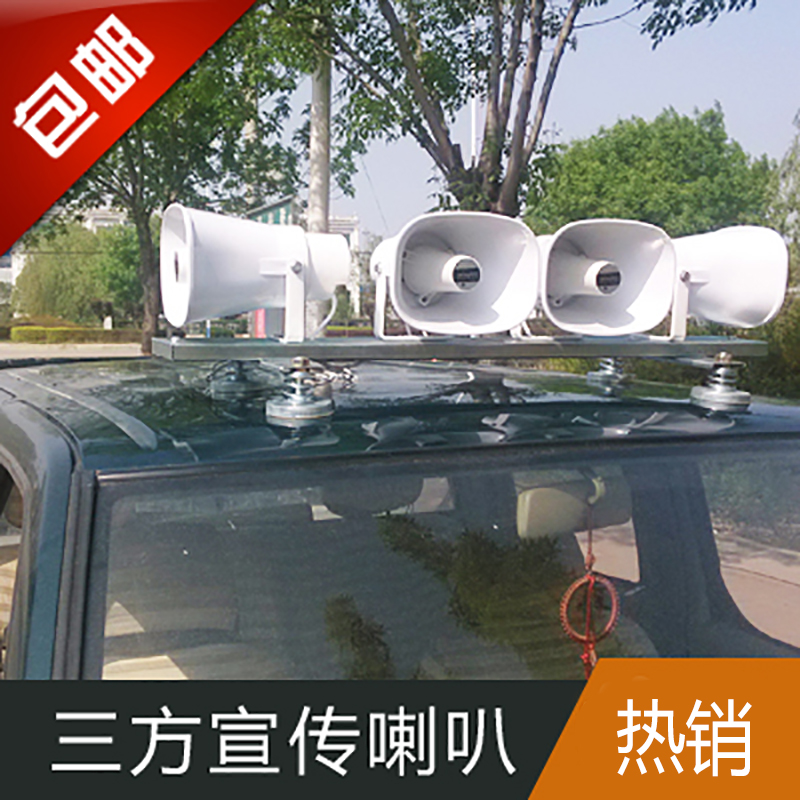 Three-party propaganda car with loudspeaker loudspeaker advertising propaganda super long-distance tweeter bracket