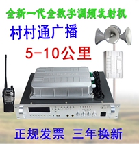 Wireless FM transmitter long-distance receiver rural horn tweeter public broadcasting network village-to-village communication