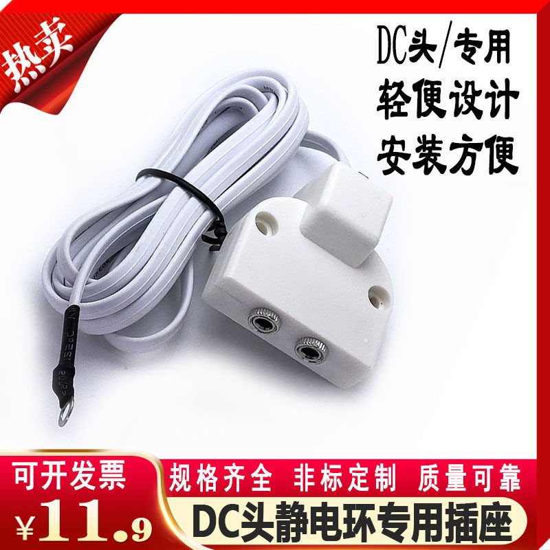 DC Head Double Loop Electrostatic Ring Cuff Special Ground Socket 2-port Duplex bit ESD monitor extension plug