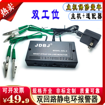 DC head double loop electrostatic ring alarm duplex position bracelet online monitor monitor detector SHL-2