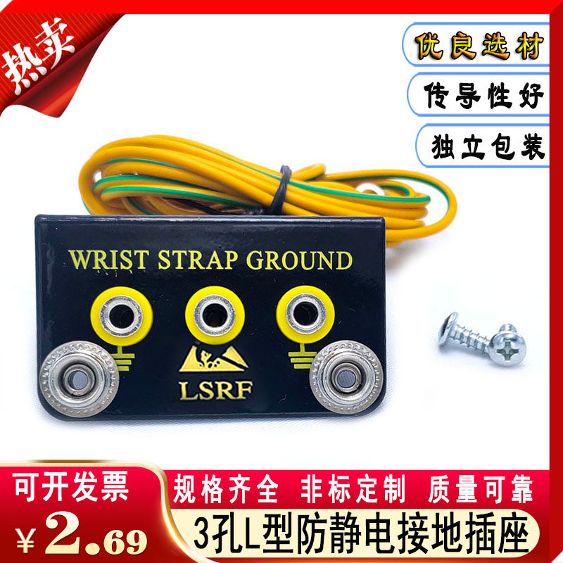 Supply desk cushion electrostatic buckle L-type socket wrist-protection antistatic grounding wire three-hole electrostatic ring 3-mouth multipurpose socket