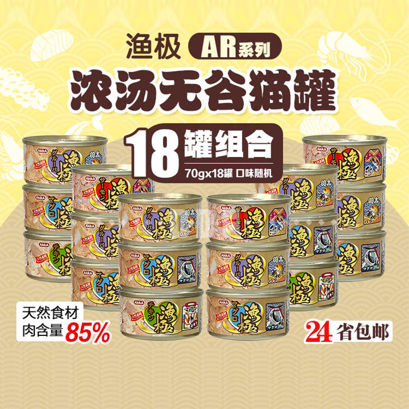 Beethoven Pets/Akika Yuji Grain-Free Rich Soup Ar Cat Canned Food Wet Food Snacks 70g Combo Pack