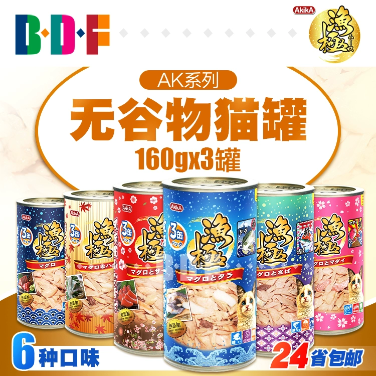 Beethoven pet / AkikA cá cực không có ngũ cốc thức ăn thiết yếu cho mèo lon AK đồ hộp cho mèo đồ ăn nhẹ cho mèo 160g * 3 lon - Đồ ăn nhẹ cho mèo