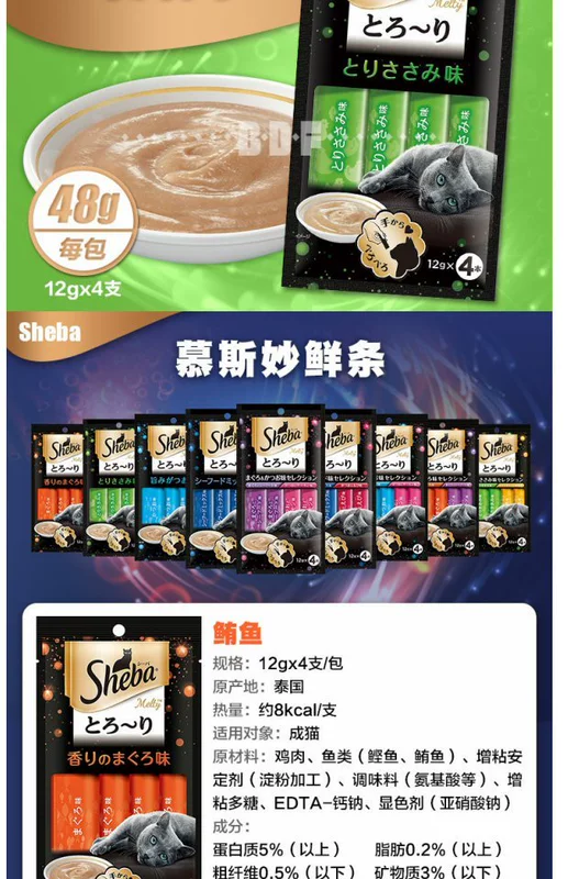 Beethoven Pet / Sheba Shibao Cat Snacks Miaoxian Strips Cat Wet Food Old Cat Kem dinh dưỡng Cat Cat Snacks - Đồ ăn nhẹ cho mèo