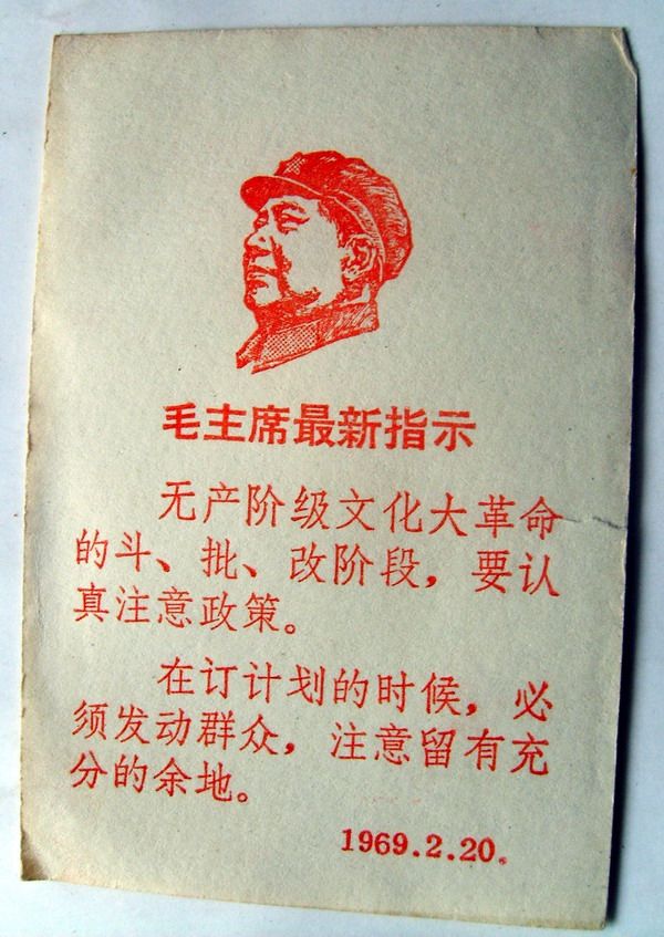 Mao Chairman's quotations from the Cultural Revolution in 60s (Long 9 cm Width 6 cm) - Taobao