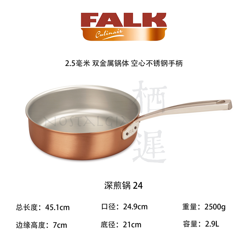 Falk Classical/Signature Series Copper Deep Frying Pan, Genuine Belgian Original Import Falk Classical/Signature Series Copper Deep Frying Pan, Genuine Belgian Original Import