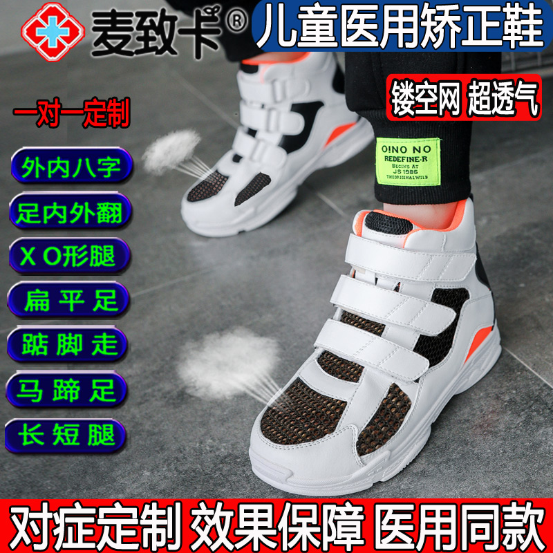 Inner Eight Words Correction Shoes Children Flat Foot Outer Eight Horseshoe Feet Inside Turn Tiptoe Feet Walking XO Length Leg Foot Valgus Correction Shoes