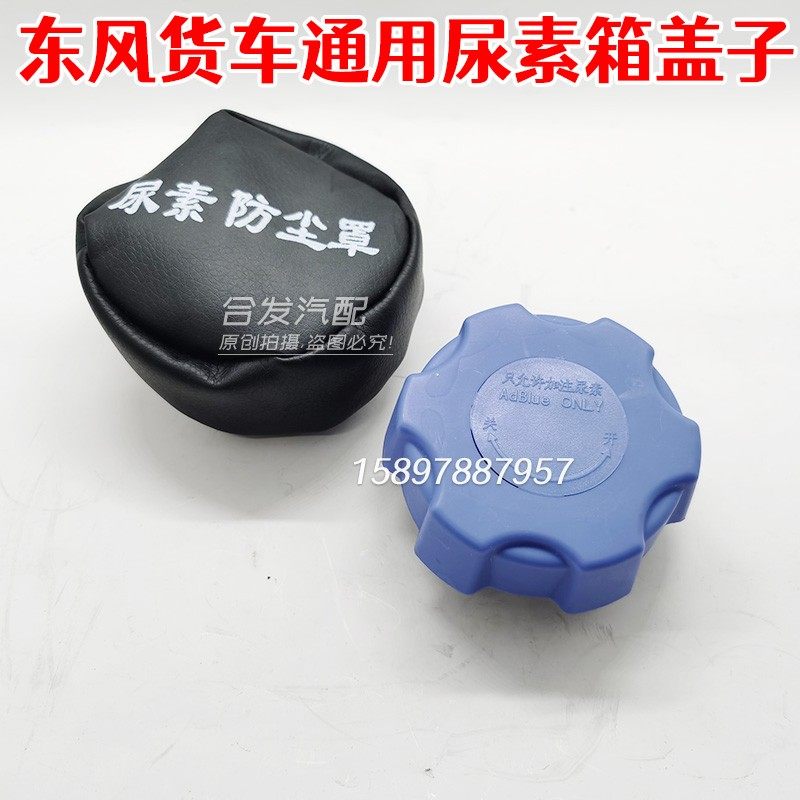 Dongfeng Tianlong flagship VLKL urea canned lid Tianjin VRKS Jiayu urea pot rubber plug