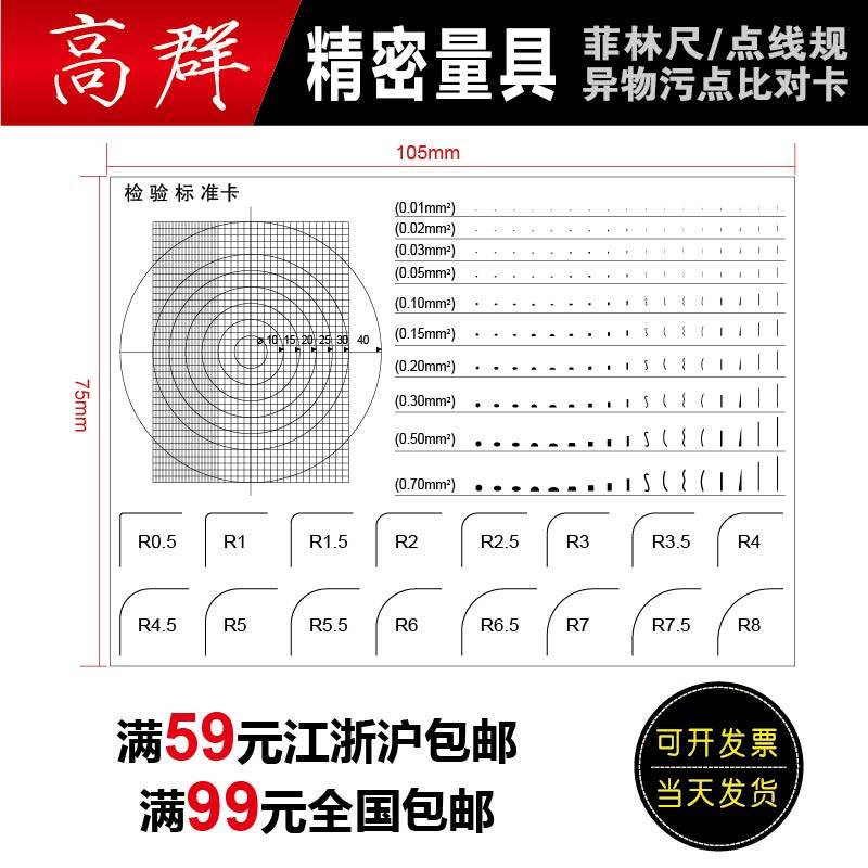 R Corner Gauge Control Card Point Gauge Line Gauge Standard Test Card Scratch-mark Comparison Point Fillin Area Gauge Stain Detection Card