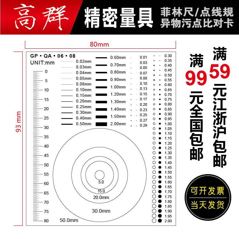 Point Gauge Area Gauge Stain Comparison Card Point Line Gauge Appearance Inspection Gauge Scrape Foreign Body Card Customization