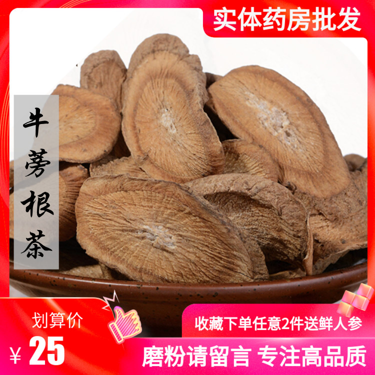 Burdock root tea Burdock tea 500g non-special grade bagged Chinese Herbal medicine Cow side cow arm cow pound tea root tea