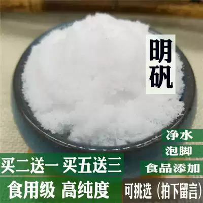 Chinese herbal medicine alum Edible food grade alum block alum powder well water fried fritters for water purification 500g Foot soak antiperspirant
