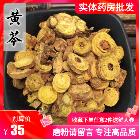 Scutellaria baicalensis 500g Huang Cen piece tea yellow celery strip Baicalin non-wild Chinese herbal medicine shop Daquan baicalensis powder