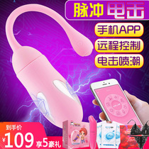 Jumping egg electric shock pulse mobile phone APP remote wireless Pippi whale Mute remote control adult