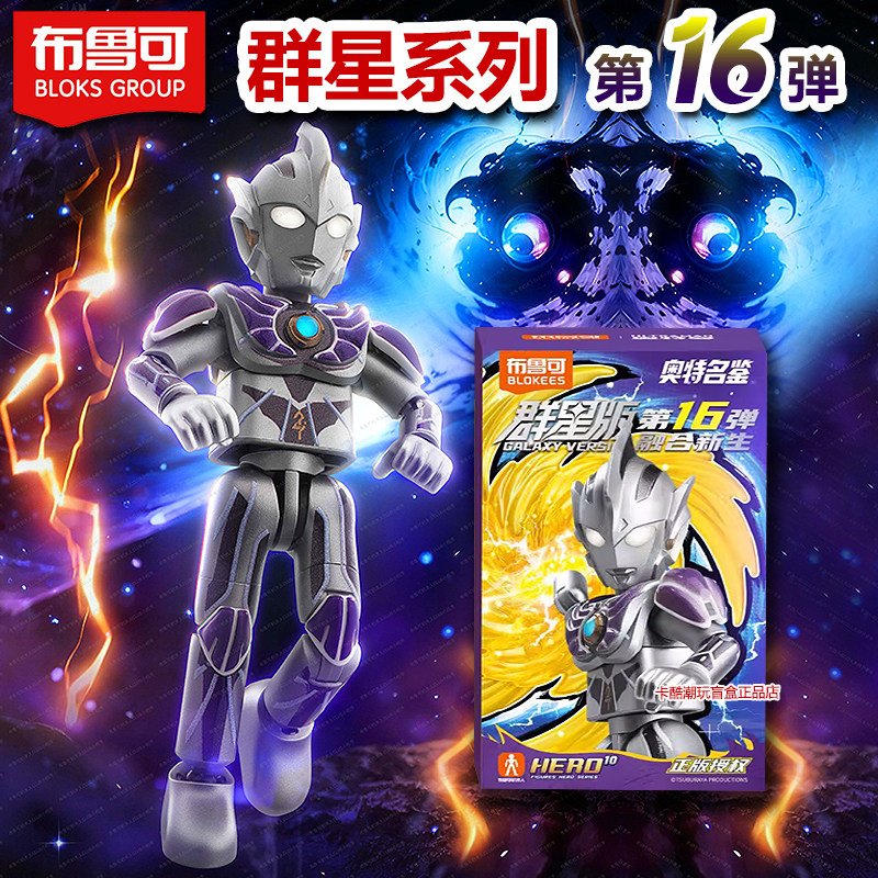 布魯可積木人奧特曼羣星版第十六彈玩具盲盒16代令迦模型克雷傑多