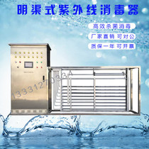 Open channel UV sterilizer Large sewage frame Modular UV sterilizer Water treatment equipment