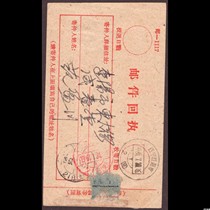 New China’s email receipt in 1961