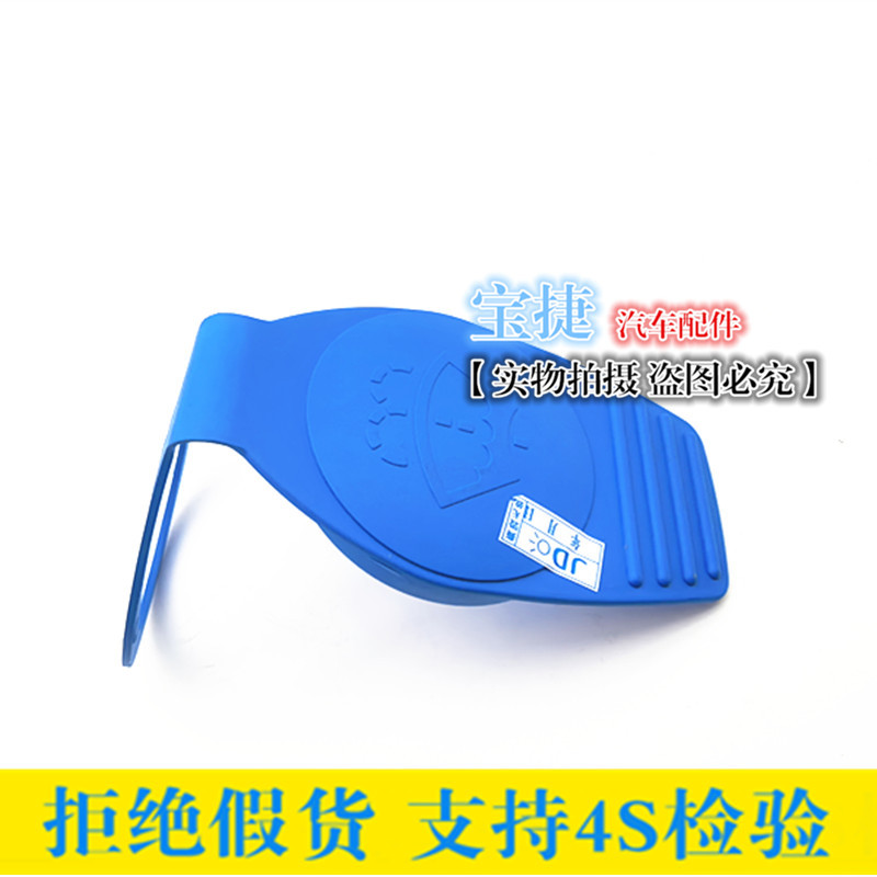 Suitable for Porsche Cayenne Volkswagen Touareg Audi Q7 Wiper Spray Bottle Cover Water Spray Glass Water Bottle Cover