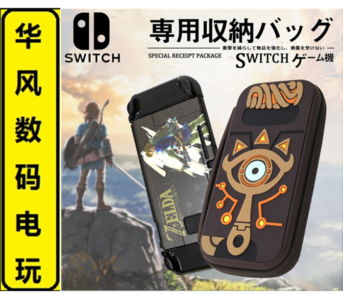 Nintendo switch containing bag ns anti-fall shell Zelda Schikashik slate Eye protection package