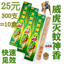 Tiger mosquito incense king anti-mosquito incense long incense Indoor and outdoor strong anti-mosquito incense Portable 10 boxes