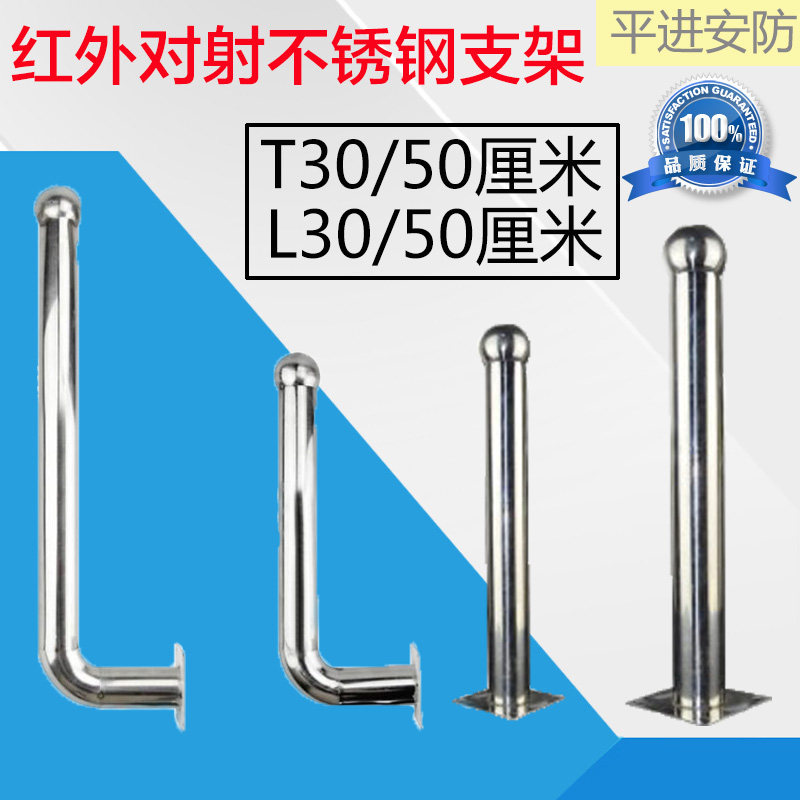 Infrared beam bracket L-shaped curved 50CM cm infrared beam alarm dedicated stainless steel bracket