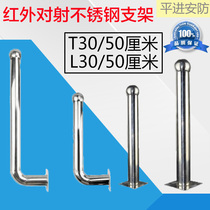 Infrared radiation bracket L-shaped curved 50CM cm infrared radiation alarm special stainless steel bracket