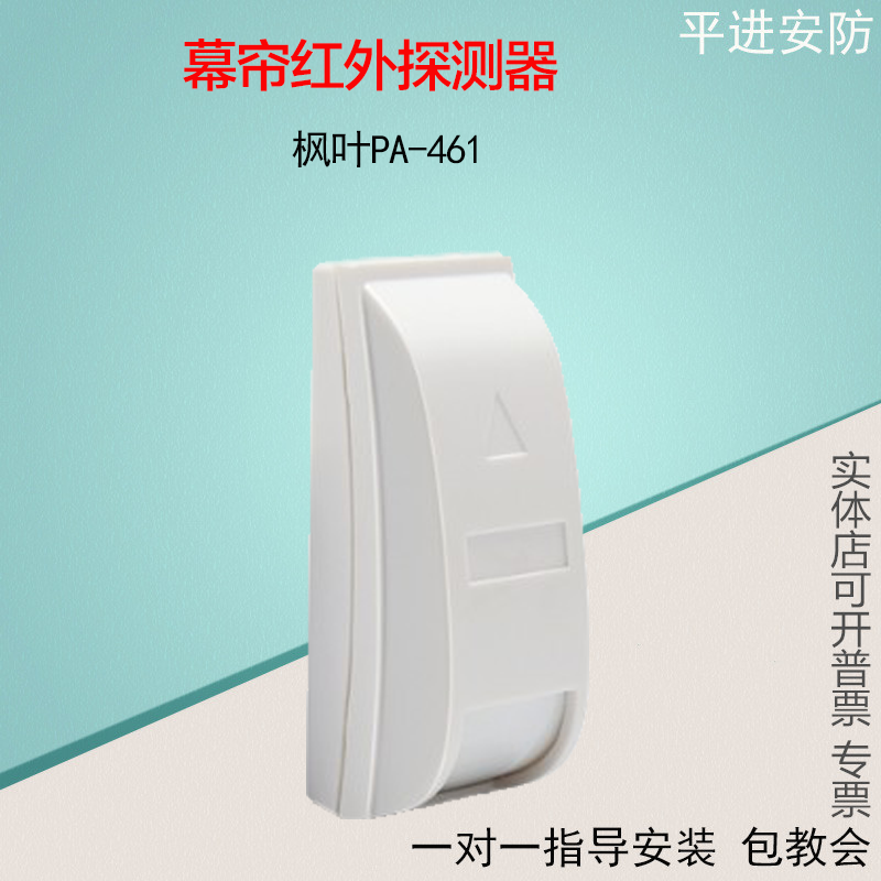 Maple Leaf Curtain Infrared Detector PA-461 Curtain Infrared Monitor Curtain Infrared Sensor Alarm