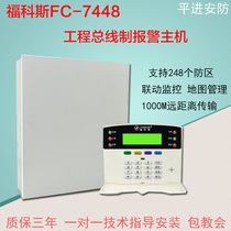 Fokos FC-7448 anti-theft alarm host bus system large intelligent anti-theft host engineering alarm host