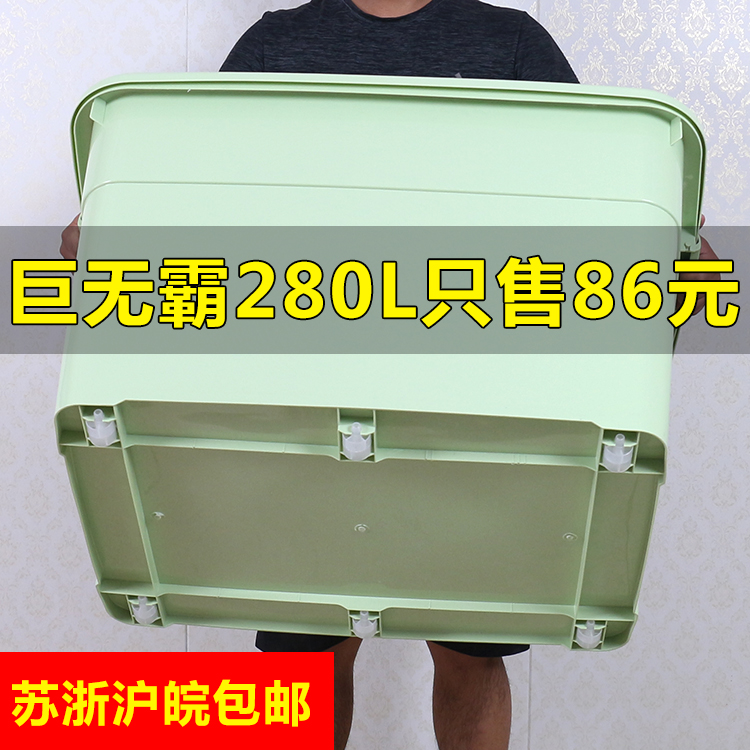Big Mac 280L extra large plastic storage box clothes dressing box thick storage box clothing storage box